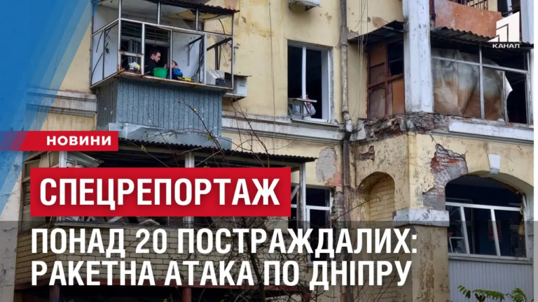 speczreportazh-ponad-20-postrazhdalyh-dnipryany-ogovtuyutsya-vid-raketnyh-udariv