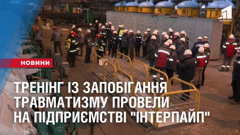 trening-iz-zapobigannya-travmatyzmu-provely-na-pidpryyemstvi-interpajp