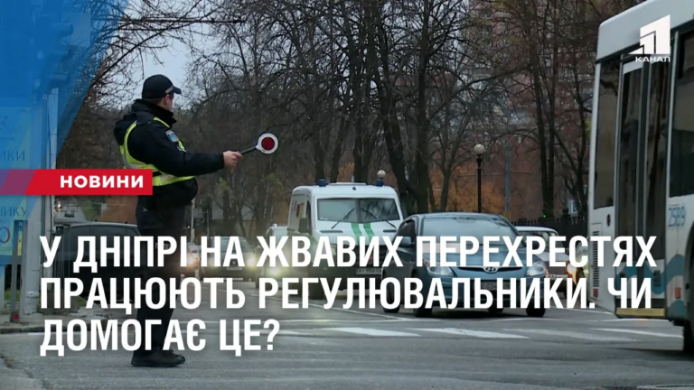 u-dnipri-na-zhvavyh-perehrestyah-praczyuyut-regulyuvalnyky-chy-domogaye-cze