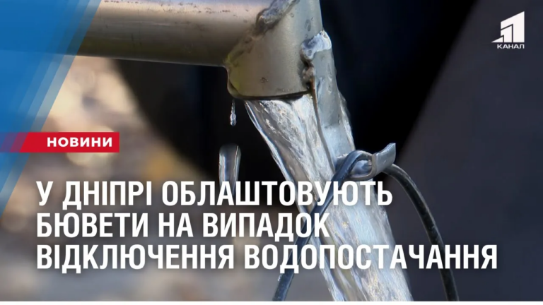 u-dnipri-pochaly-oblashtovuvaty-sverdlovyny-na-vypadok-vidklyuchennya-vodopostachannya