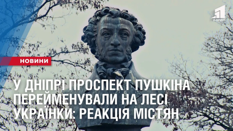 u-dnipri-prospekt-pushkina-perejmenuvaly-na-lesi-ukrayinky-reakcziya-mistyan