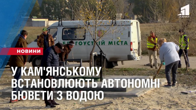 u-kam-yanskomu-vstanovlyuyut-avtonomni-byuvety-z-vodoyu