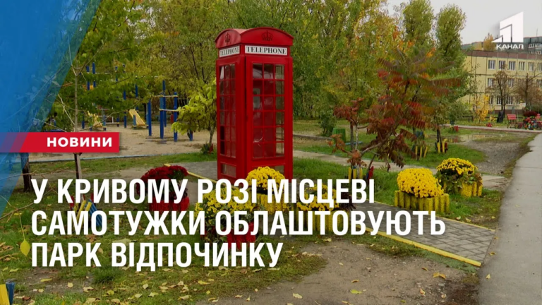 u-kryvomu-rozi-misczevi-samotuzhky-oblashtovuyut-park-vidpochynku