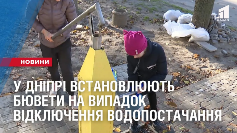 u-mikrorajonah-dnipra-vstanovlyuyut-byuvety-na-vypadok-vidklyuchennya-vodopostachannya