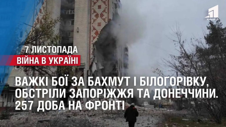 vazhki-boyi-za-bahmut-i-bilogorivku-obstrily-zaporizhzhya-ta-donechchyny-257-doba-na-fronti