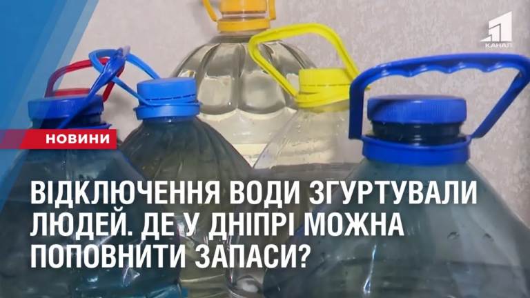 vidklyuchennya-vody-zgurtuvaly-lyudej-de-u-dnipri-mozhna-bezkoshtovno-popovnyty-zapasy