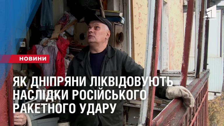 yak-dnipryany-likvidovuyut-naslidky-raketnogo-udaru-rosiyan