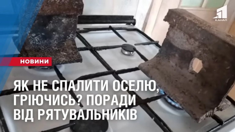 yak-ne-spalyty-oselyu-griyuchys-nadvazhlyvi-porady-vid-ryatuvalnykiv