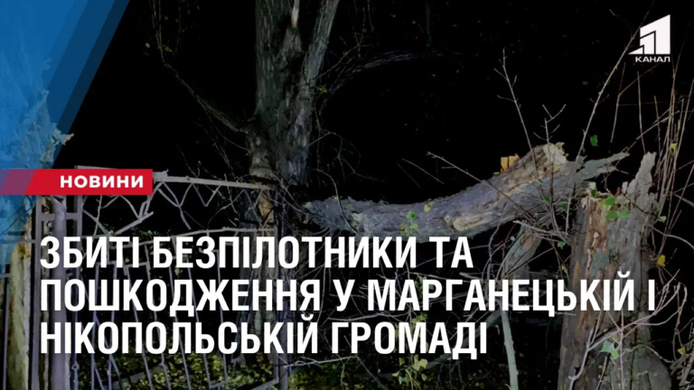 zbyti-bezpilotnyky-ta-poshkodzhennya-u-marganeczkij-i-nikopolskij-gromadi