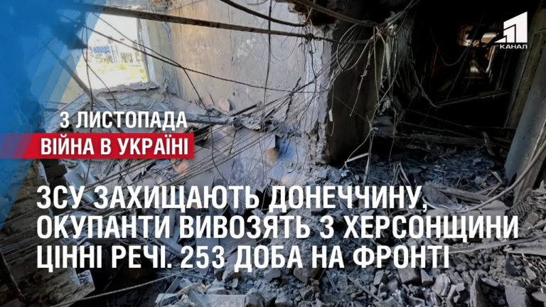 zsu-geroyichno-zahyshhayut-donechchynu-a-okupanty-vyvozyat-z-hersonshhyny-czinni-rechi-253-doba-na-fronti