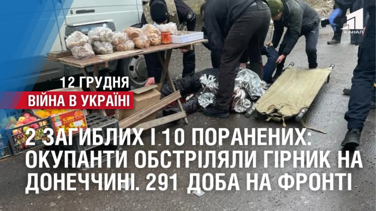 2-zagyblyh-i-10-poranenyh-okupanty-obstrilyaly-girnyk-na-donechchyni-291-doba-na-fronti