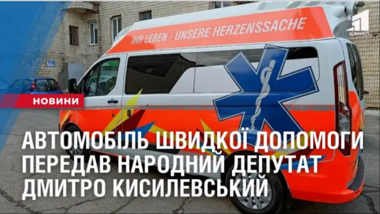 avtomobil-shvydkoyi-dopomogy-peredav-narodnyj-deputat-dmytro-kysylevskyj