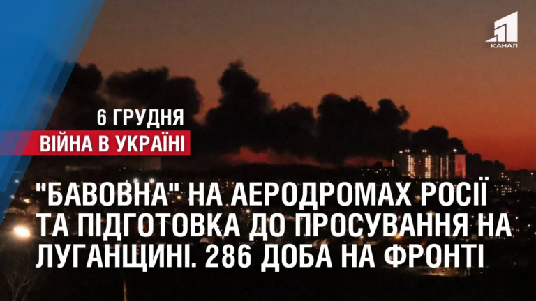 bavovna-na-aerodromah-rosiyi-ta-pidgotovka-do-prosuvannya-na-luganshhyni-286-doba-na-fronti