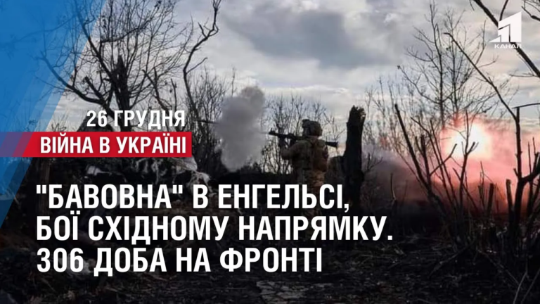 bavovna-v-engelsi-boyi-na-bahmutskomu-ta-avdiyevskomu-napryamkah-306-doba-na-fronti