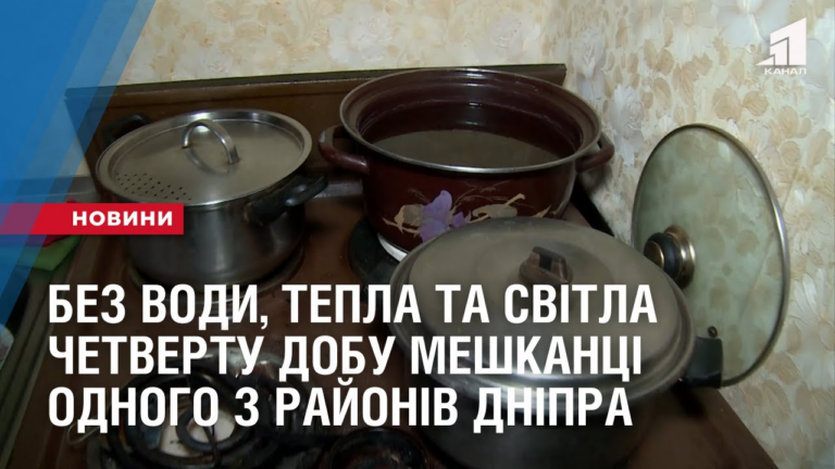 bez-vody-tepla-ta-svitla-chetvertu-dobu-meshkanczi-odnogo-z-rajoniv-dnipra