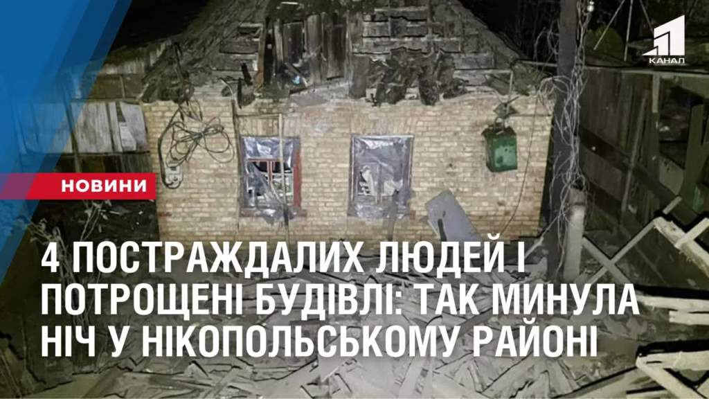 chetvero-postrazhdalyh-lyudej-i-potroshheni-budivli-tak-mynula-nich-u-nikopolskomu-rajoni