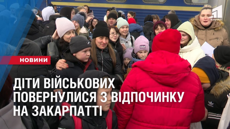 dity-vijskovyh-z-dnipropetrovshhyny-povernulysya-z-vidpochynku-na-zakarpatti