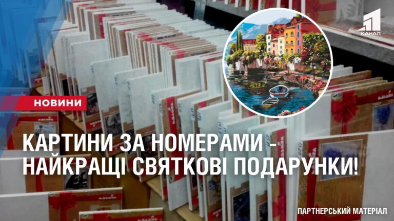 kartyny-za-nomeramy-najkrashhi-svyatkovi-podarunky