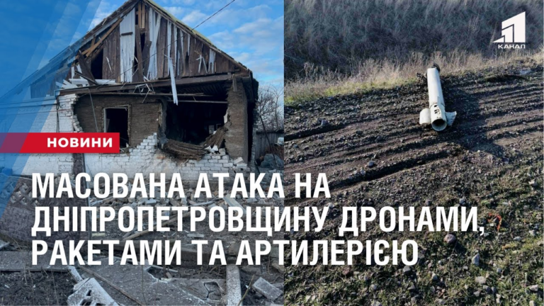 masovana-ataka-na-dnipropetrovshhynu-dronamy-balistychnymy-raketamy-ta-artyleriyeyu