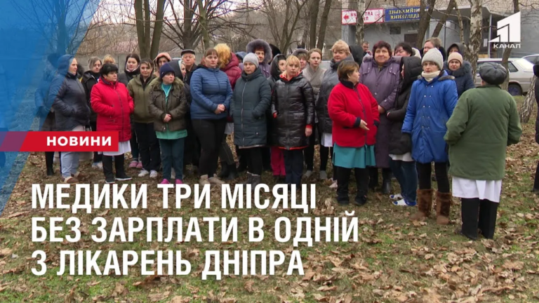 medyky-try-misyaczi-bez-zarplaty-v-odnij-z-likaren-dnipra