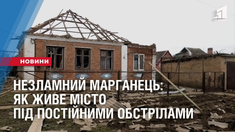 nezlamnyj-marganecz-yak-zhyve-misto-pid-postijnymy-obstrilamy