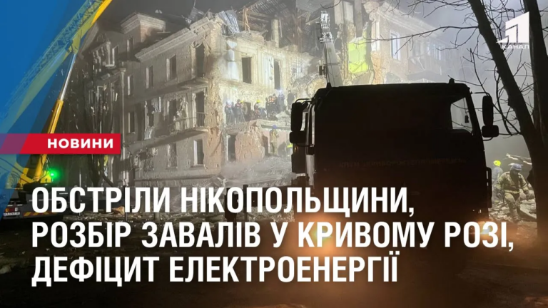 obstrily-nikopolshhyny-rozbir-zavaliv-u-kryvomu-rozi-deficzyt-elektroenergiyiyak-mynula-nich-v-oblasti