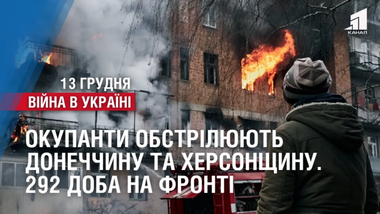 okupanty-obstrilyuyut-donechchynu-ta-hersonshhynu-292-doba-na-fronti