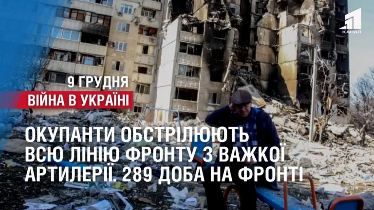 okupanty-obstrilyuyut-vsyu-liniyu-frontu-z-vazhkoyi-artyleriyi-289-doba-na-fronti