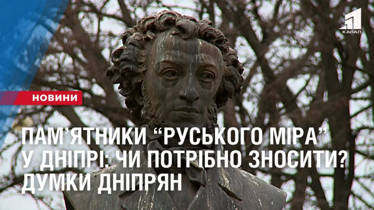 pamyatnyky-ruskogo-mira-u-dnipri-chy-potribno-znosyty-dumky-dnipryan
