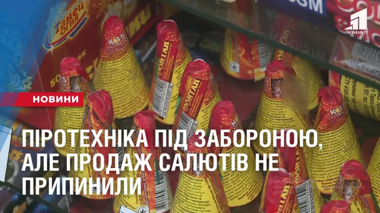 pirotehnika-pid-zaboronoyu-ale-prodazh-salyutiv-ne-prypynyly