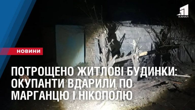 potroshheno-zhytlovi-budynky-okupanty-vdaryly-po-marganczyu-i-nikopolyu