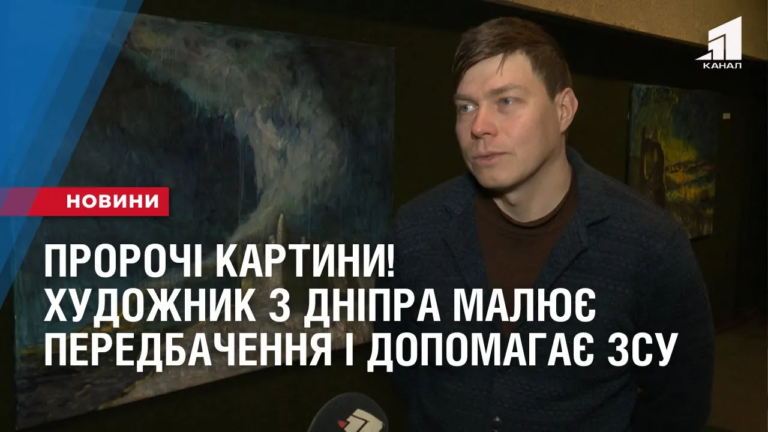 prorochi-kartyny-hudozhnyk-z-dnipra-malyuye-peredbachennya-i-dopomagaye-zsu