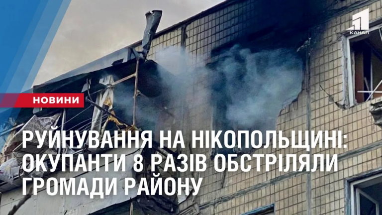 rujnuvannya-na-nikopolshhyni-okupanty-8-raziv-obstrilyaly-gromady-rajonu