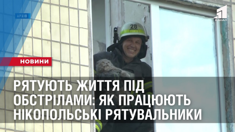 ryatuyut-zhyttya-pid-obstrilamy-yak-praczyuyut-nikopolski-ryatuvalnyky