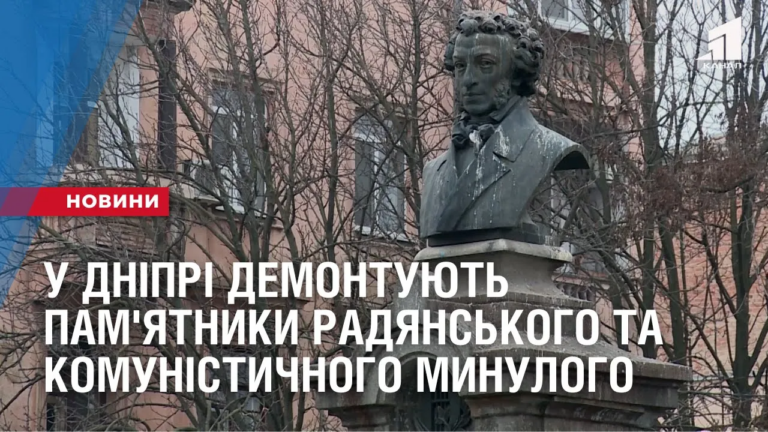 u-dnipri-demontuyut-pam-yatnyky-radyanskogo-ta-komunistychnogo-mynulogo