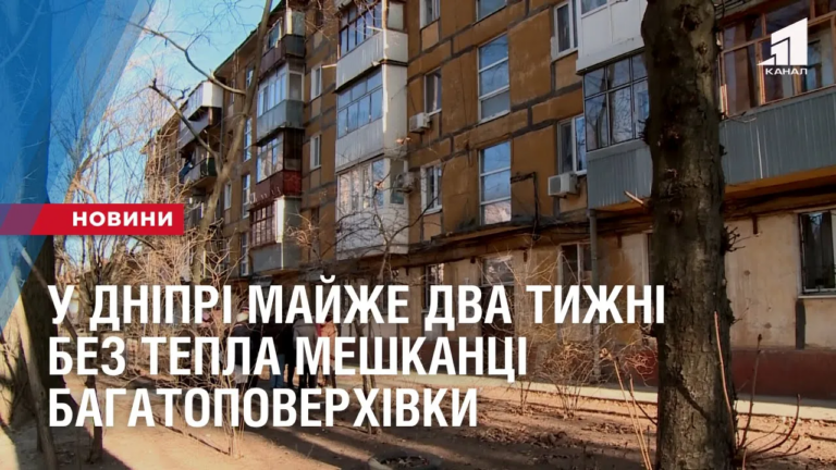 u-dnipri-majzhe-dva-tyzhni-bez-tepla-meshkanczi-bagatopoverhivky