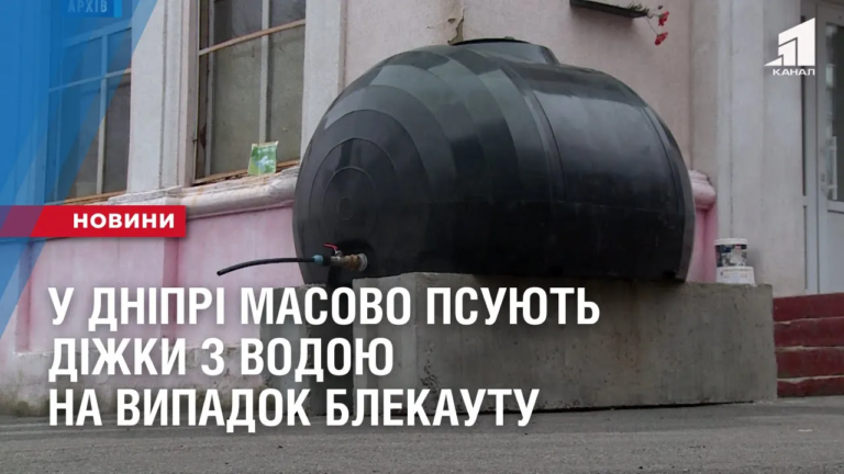 u-dnipri-masovo-psuyut-dizhky-z-vodoyu-na-vypadok-blekautu