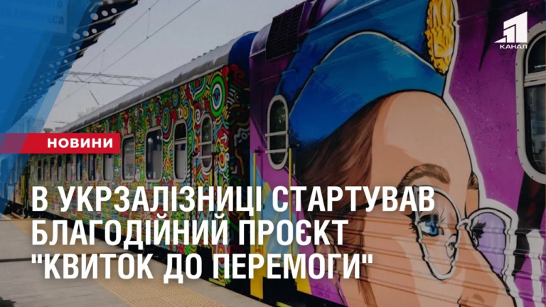 v-ukrzaliznyczi-startuvav-blagodijnyj-proyekt-kvytok-do-peremogy