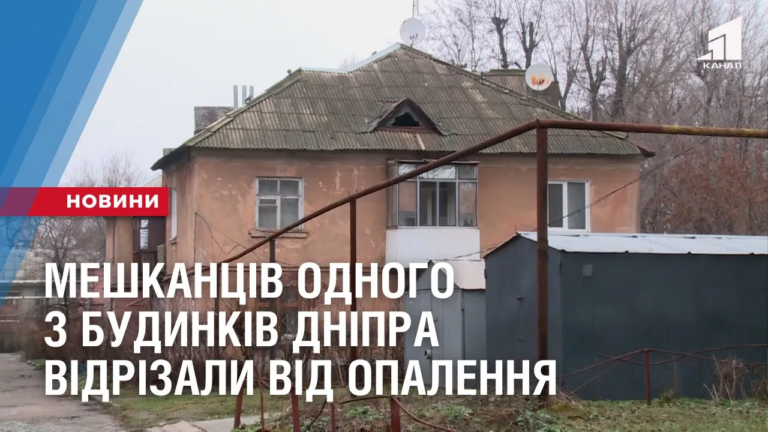 vid-opalennya-vidrizaly-meshkancziv-odnogo-z-budynkiv-dnipra