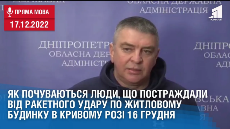 yak-pochuvayutsya-lyudy-shho-postrazhdaly-vchora-vid-raketnogo-udaru-po-zhytlovomu-budynku-v-kryvomu-rozi