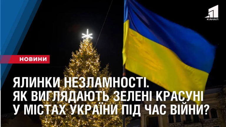 yalynky-nezlamnosti-yak-vyglyadayut-zeleni-krasuni-u-mistah-ukrayiny-pid-chas-vijny