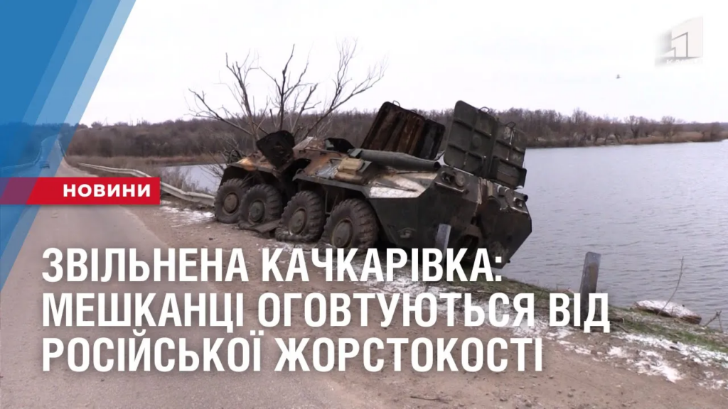 zvilnena-kachkarivka-meshkanczi-ogovtuyutsya-vid-rosijskoyi-zhorstokosti