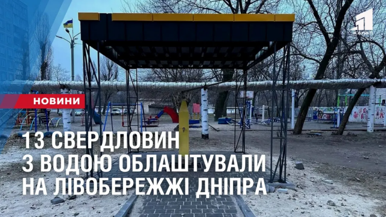 13-sverdlovyn-z-vodoyu-oblashtuvaly-na-livoberezhzhi-dnipra