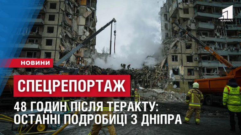 48-godyn-pislya-teraktu-ostanni-podrobyczi-z-misczya-vluchannya-rosijskoyi-rakety-u-dnipri