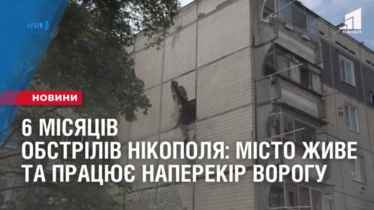 6-misyacziv-obstriliv-nikopolya-misto-zhyve-ta-praczyuye-naperekir-vorogu