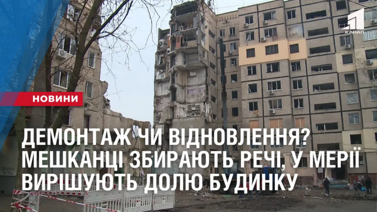 demontazh-chy-vidnovlennya-u-meriyi-vyrishuyut-dolyu-budynku-a-meshkanczi-zbyrayut-vczilili-rechi