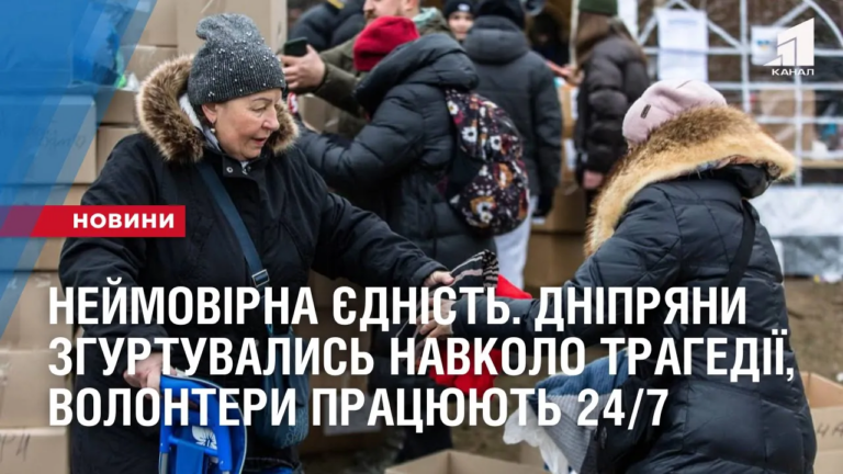 dopomoga-24-7-tysyachi-dnipryan-ta-volonteriv-ob-yednalys-navkolo-tragediyi