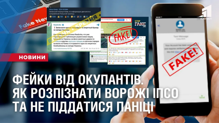 fejky-vid-okupantiv-yak-rozpiznaty-vorozhi-ipso-ta-ne-piddatysya-paniczi