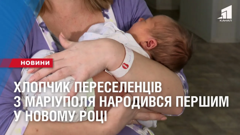 hlopchyk-iz-rodyny-pereselencziv-z-mariupolya-narodyvsya-pershym-u-novomu-roczi-u-dnipri