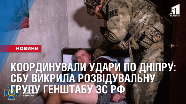 koordynuvaly-udary-po-dnipru-sbu-vykryla-rozviduvalnu-grupu-genshtabu-zs-rf